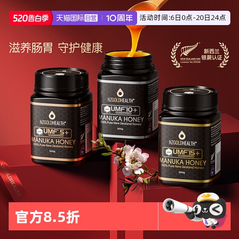 【自营】蜜兰达新西兰进口UMF5/10/15/20+麦卢卡蜂蜜纯正天然正品
