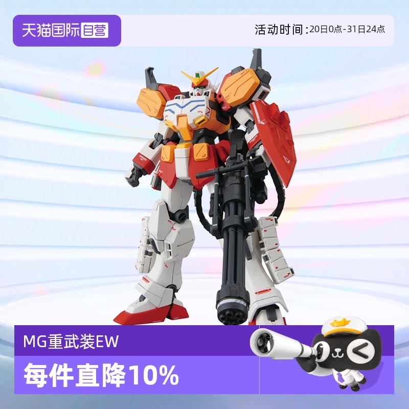 高达拼装模型MG重武装EW
