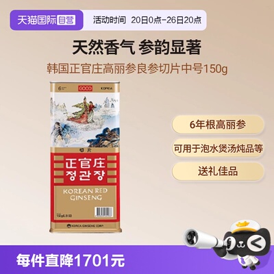 正官庄6年根韩国进口高丽参良参
