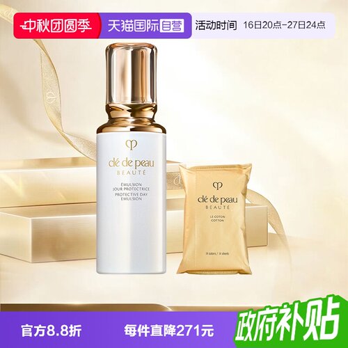 【自营】CPB/肌肤之钥钻光日乳125mll新版乳液防晒保湿补水化妆棉