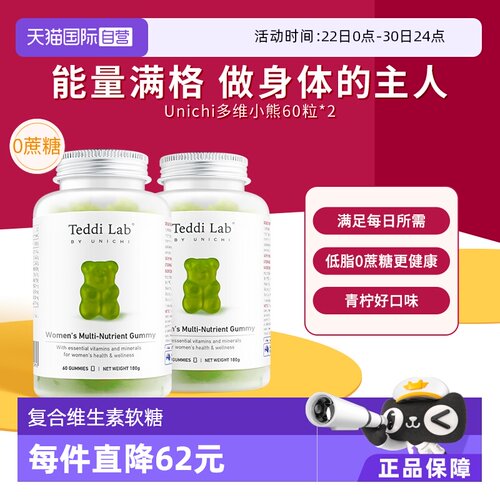Unichi女性复合维生素小熊软糖