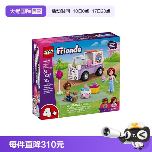 【自营】LEGO乐高好朋友42675独角兽蛋糕送货车益智积木玩具礼物