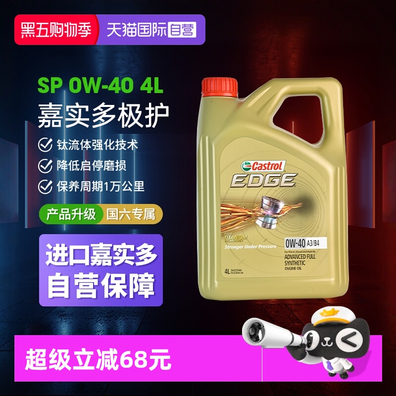 嘉实多极护0W-404L全合成机油