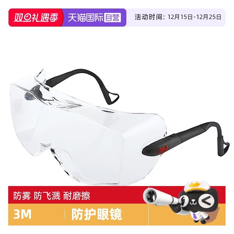 3M防风眼镜防雾护目镜防飞溅