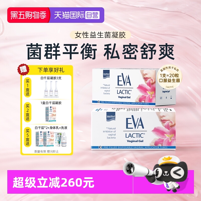 EVA希腊女性私处益生菌凝胶