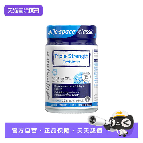 【自营】澳洲lifespace益倍适成人超感益生菌960亿胶囊肠胃双保障