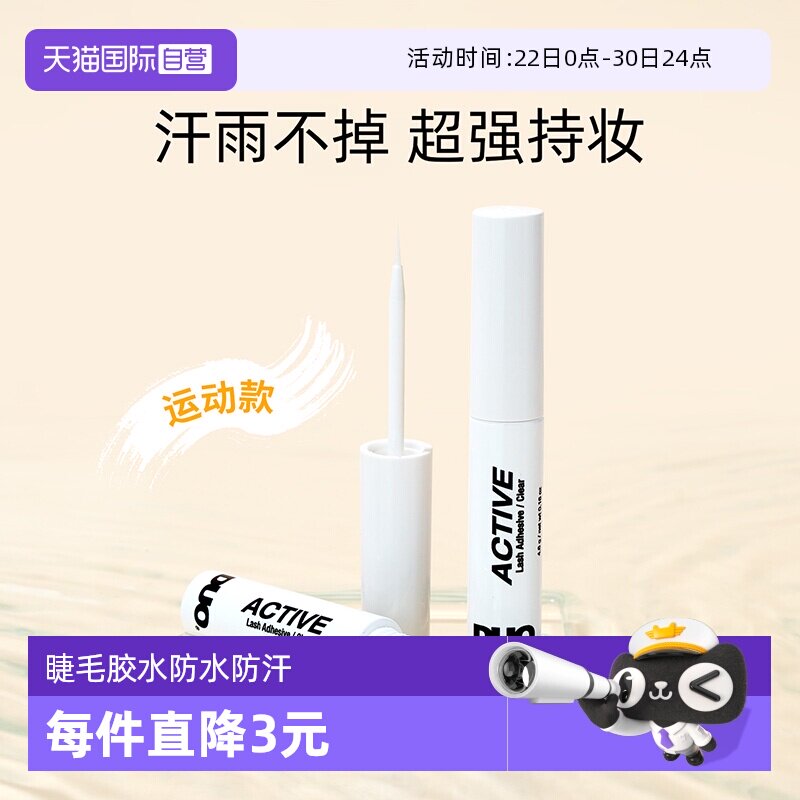 【自营】DUO睫毛胶水防水防汗超粘持久自然无痕速干温和低敏4.6g