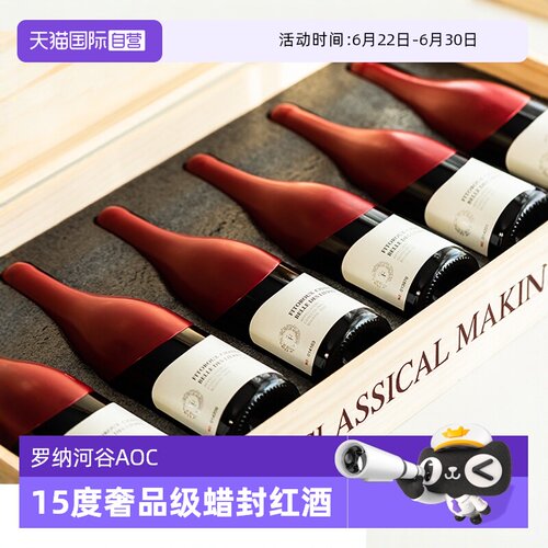 法国进口红酒罗纳河谷AOC级干红