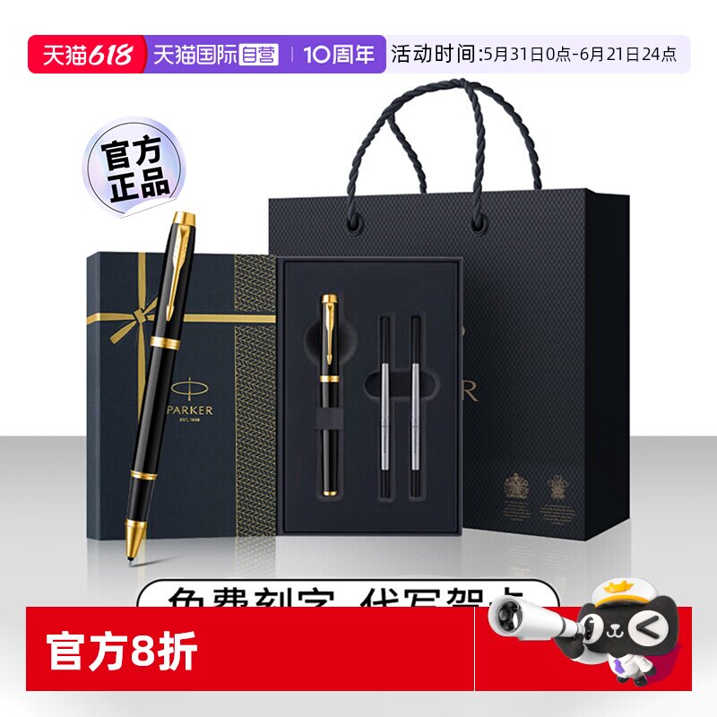 派克IM高档宝珠笔签字笔套装定制