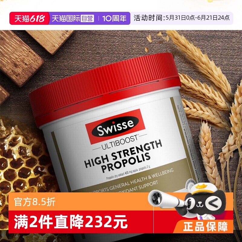 【自营】Swisse斯维诗高浓度蜂胶软胶囊210粒