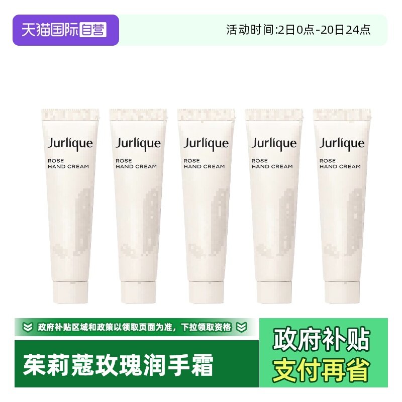 【自营】茱莉蔻玫瑰护手乳15ml*3支/15ml*5支