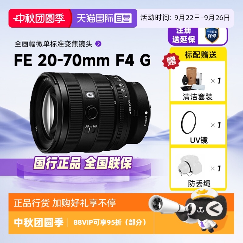 索尼FE20-70F4G数码微单镜头