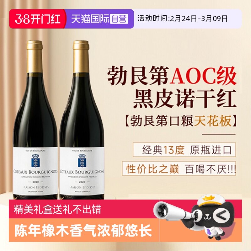 【自营】法国勃艮第AOC黑皮诺红酒正品原瓶进口干红葡萄酒礼盒装
