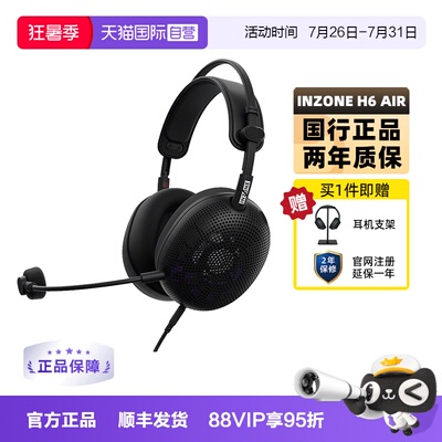 【自营】Sony/索尼 INZONE 英纵 H6 Air 开放式游戏耳机RPG音效