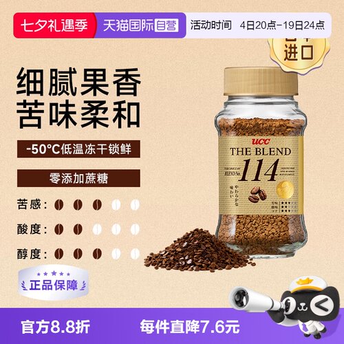 UCC114冻干速溶黑咖啡粉