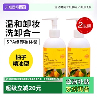娜斯丽柚子卸妆乳啫喱500ml Nursery 深层清洁卸妆水油 自营