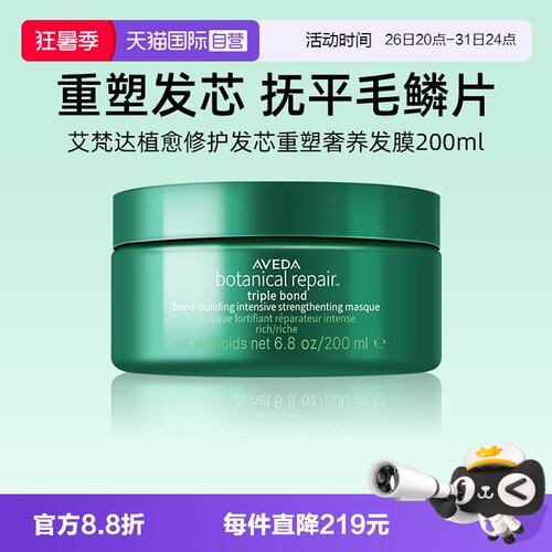 艾梵达植愈修护发芯重塑奢养发膜