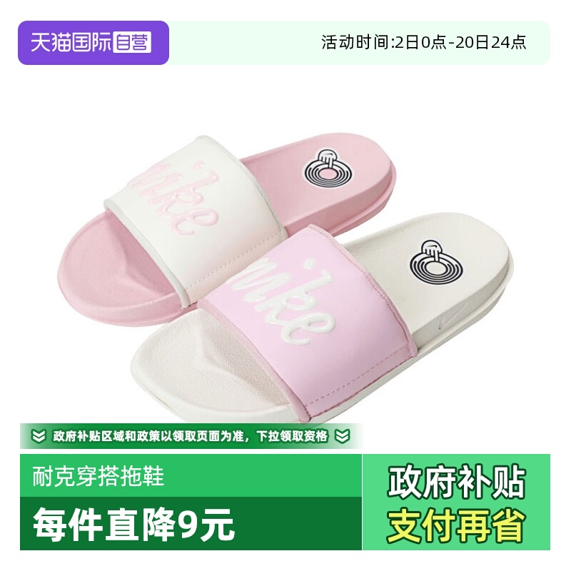 【自营】耐克女子夏拖鞋SLIDE MIX 舒适一字拖休闲凉拖FQ7646-104