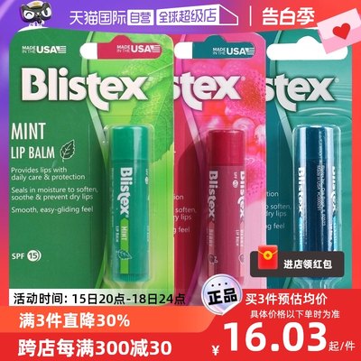 blistex国内现货保湿防晒润唇膏