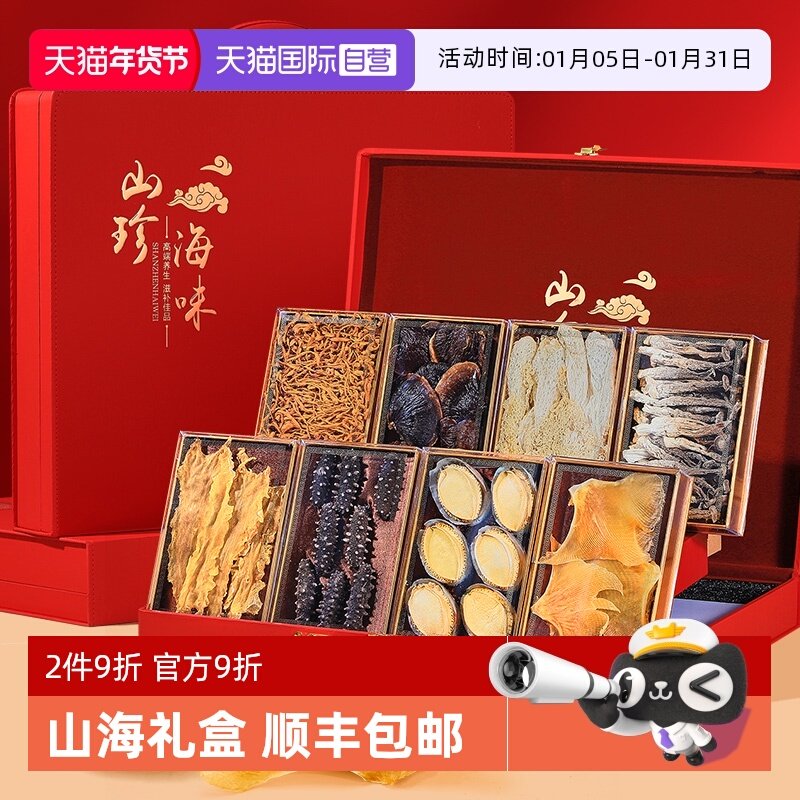 【自营】lecmor海参鲍鱼鱼翅鳕鱼胶海鲜春节礼盒灵芝送领导走亲戚,传统滋补营养品,干品/即食海参,淘宝优惠券,粉丝福利购,淘宝优惠卷