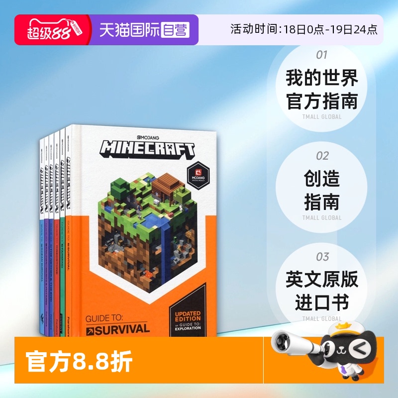 Minecraft核心团队倾力编写
