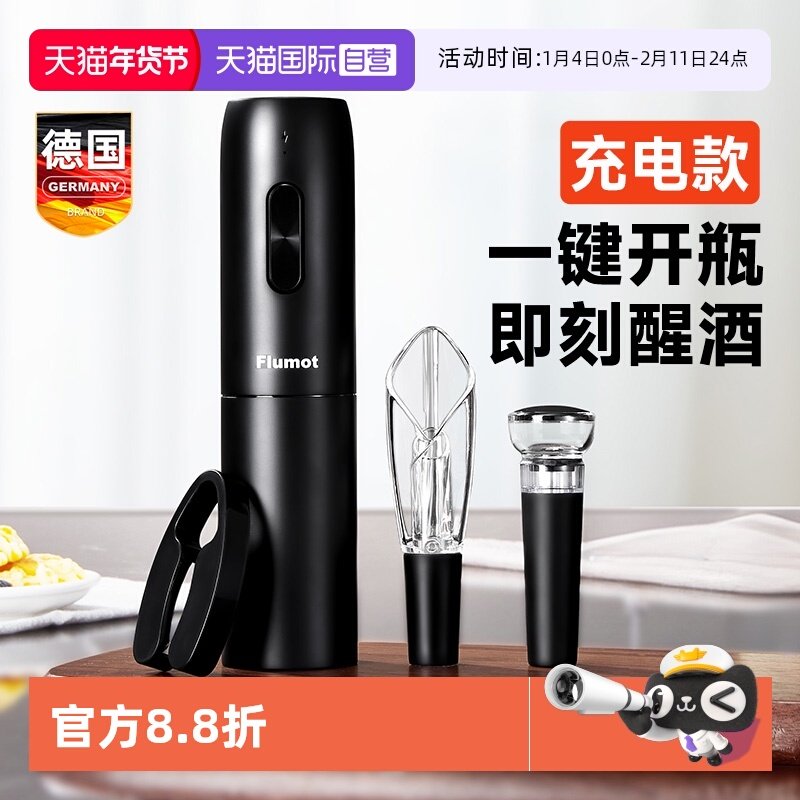 【自营】德国电动红酒开瓶器套装全自动开酒启瓶器高档家用醒酒器
