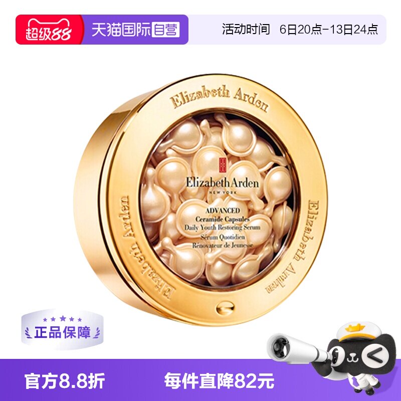 【自营】雅顿金胶时空焕活胶囊精华液60粒新版淡化