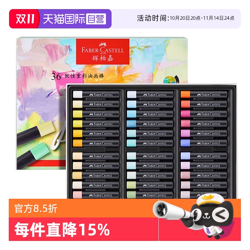 德国辉柏嘉软性重彩油画棒