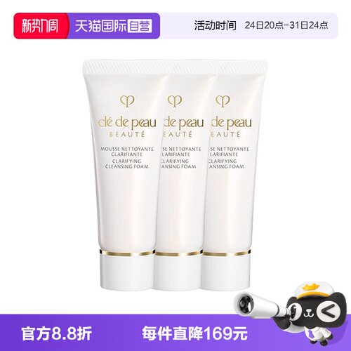 【自营】CPB/肌肤之钥净采洁面膏20ml*3洗面奶清爽湿润保湿清洁