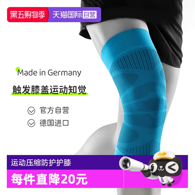 德国跑步韧带Bauerfeind护膝