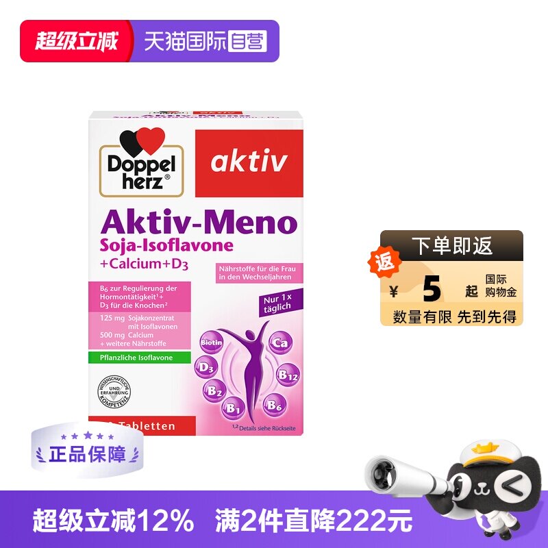 双心大豆异黄酮雌激素补充