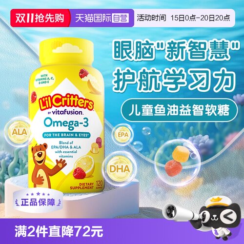 【自营】丽贵小熊糖进口儿童DHA宝宝鱼油软糖120粒维生素视力藻油