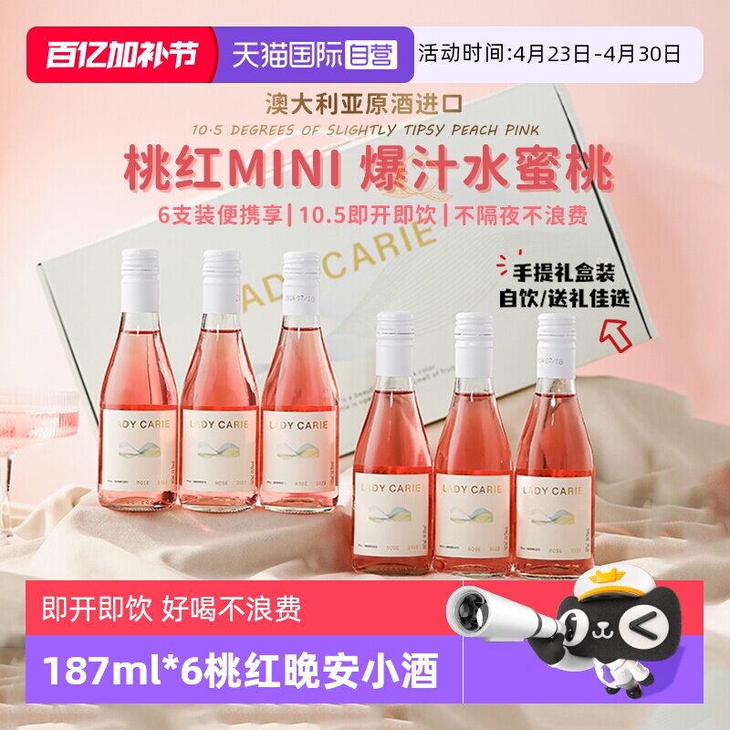 【自营】澳洲进口迷你187ml小瓶装红酒桃红葡萄酒干红整箱礼盒装