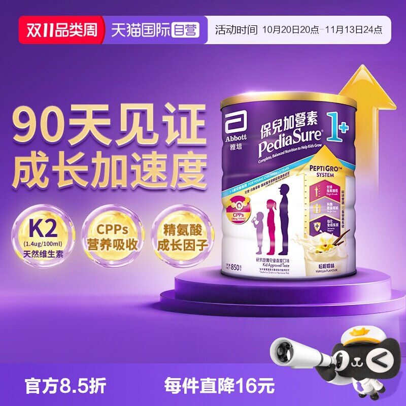 【自营】雅培港版小安素儿童成长奶粉全营养粉香草味1-3岁850g