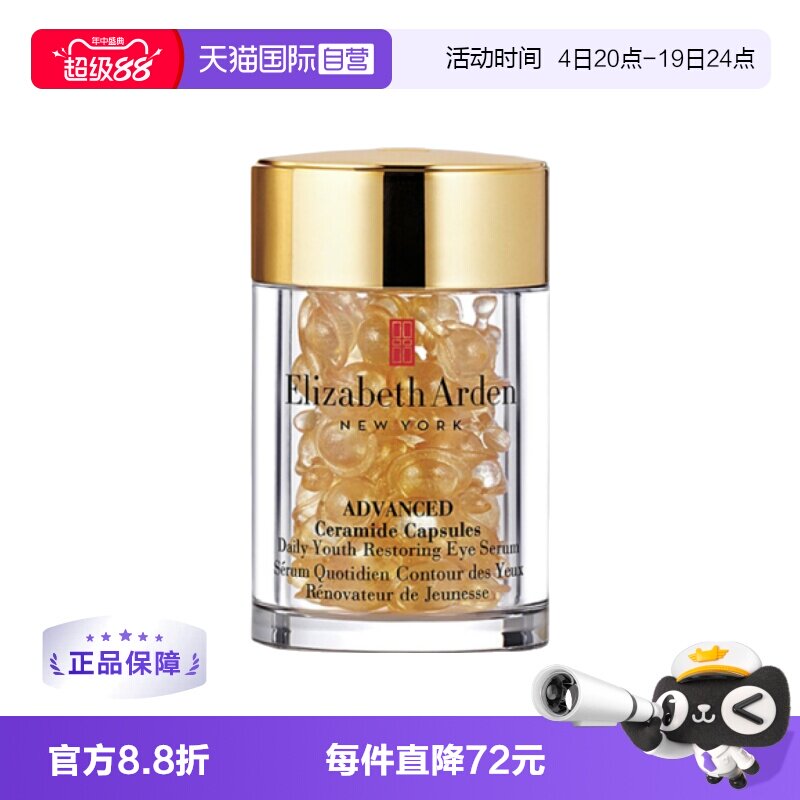 ElizabethArden/雅顿修护精华
