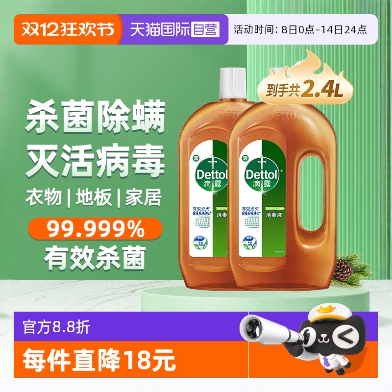 Dettol/滴露消毒液2瓶家庭装