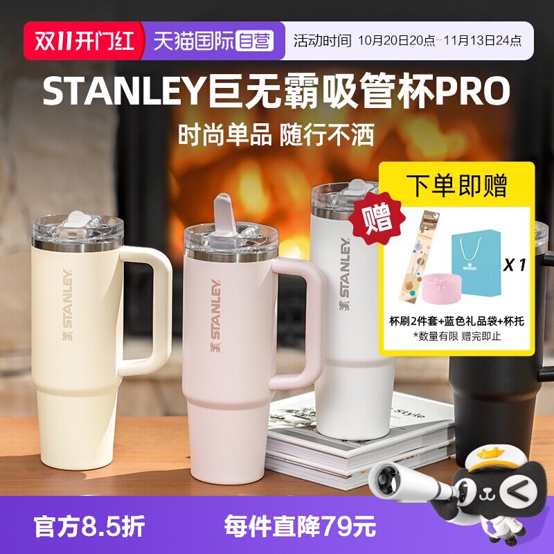 【自营】STANLEY吸管杯Pro办公室居家车载时尚大容量密封保温杯