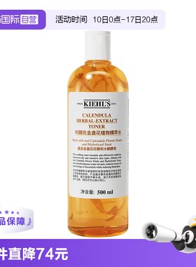 【自营】【国内现货】Kiehl＇s/科颜氏金盏花植萃爽肤水500ml