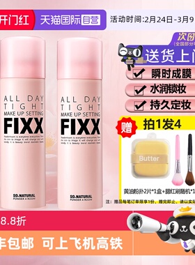 【自营】韩国fixx定妆喷雾正品持久控油防水防汗不脱妆新娘75ml*2