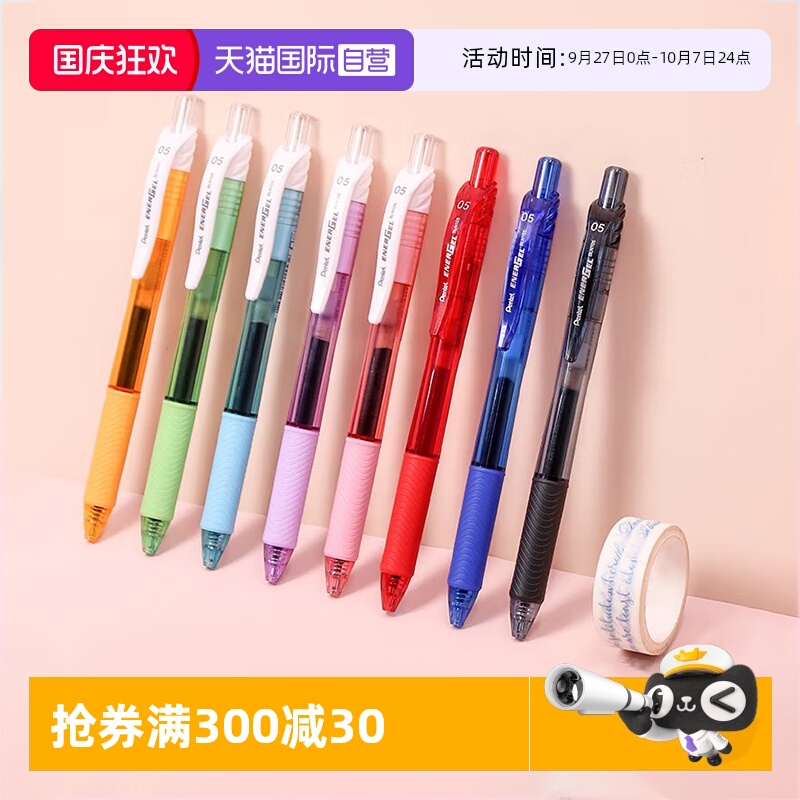 派通Pentel速干彩色按动笔0.5mm