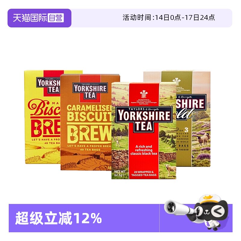 【自营】英国约克夏茶进口红茶袋泡茶曲奇饼干红茶包在家做奶茶
