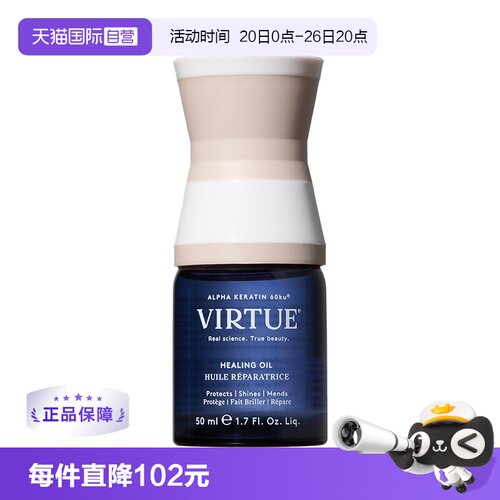 【自营】virtue角蛋白护发精油50ml滋养修护亮泽轻盈强韧发丝