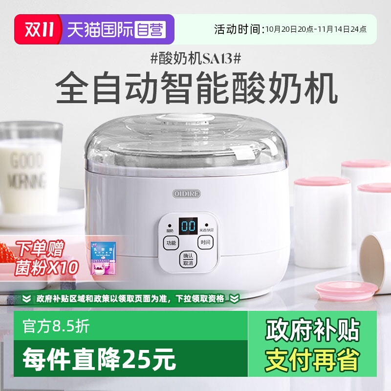 【自营】酸奶机家用恒温全自动小型宿舍自制米酒酿酵素发酵纳豆机
