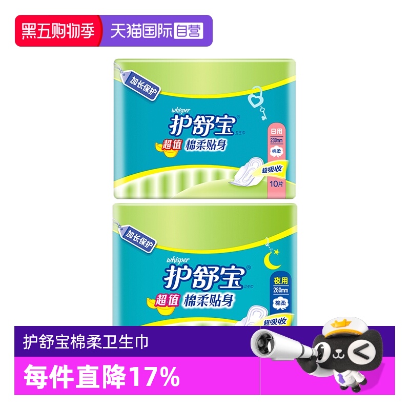 【自营】护舒宝棉柔贴身日用卫生巾230mm/280mm夜用任选姨妈巾