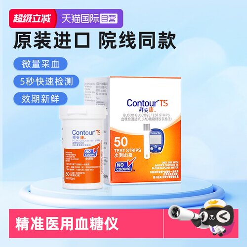 拜安康进口医用家用血糖检测试纸