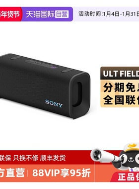 【自营】Sony/索尼音箱ULT FIELD 3户外便携式防水重低音蓝牙音响