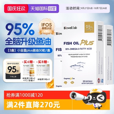【自营】[3盒]Biowell小金星plus鱼油恩斯曼dha全脑记忆神经酸30