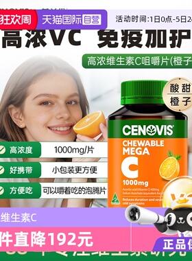 【自营】澳洲Cenovis维生素C无糖咀嚼片VC成人儿童1000mg*60粒