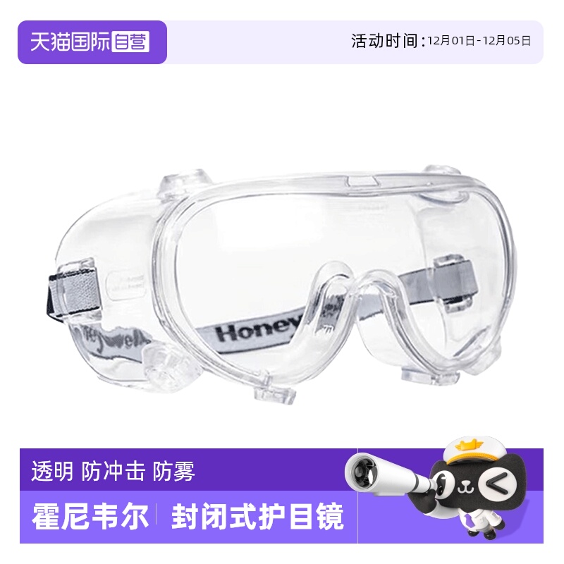 霍尼韦尔防护眼镜透明防雾