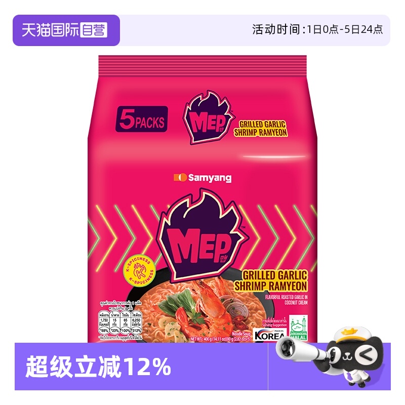 【自营】韩国进口三养MEP系列蒜香辣虾味方便面泡面80G*5连包